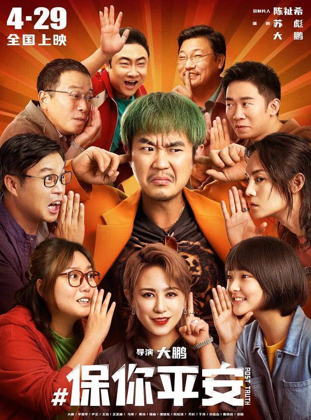 《保你平安》等9片扎堆上映,五一档稳了吗?_档期_票房_电影