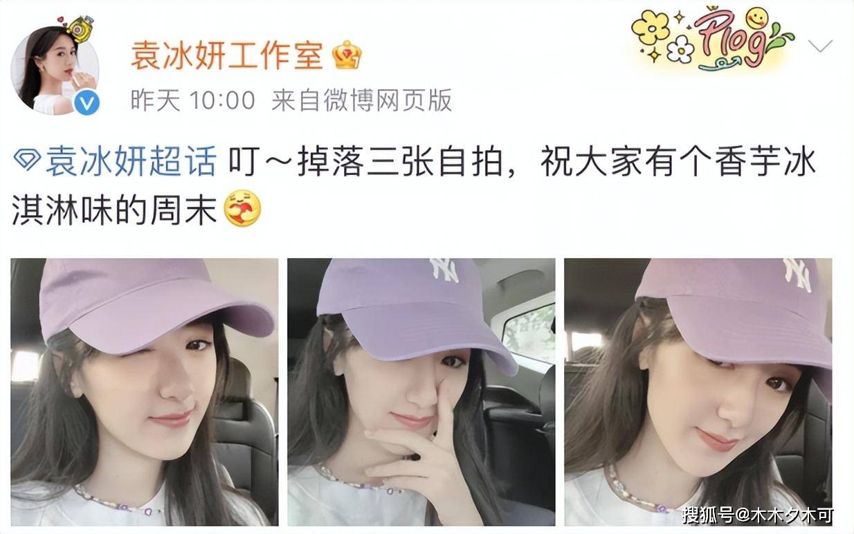 袁冰妍把微博当朋友圈发,营业越来越频繁,上山摘樱桃也不忘摆拍_状态