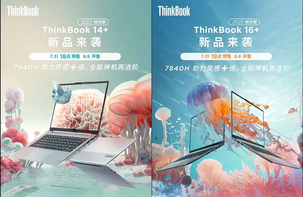thinkbook 14 和16 锐龙版升级7840h