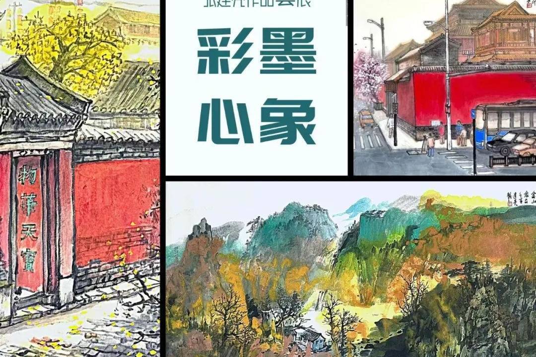 张建亮彩墨心象作品云展_手机搜狐网