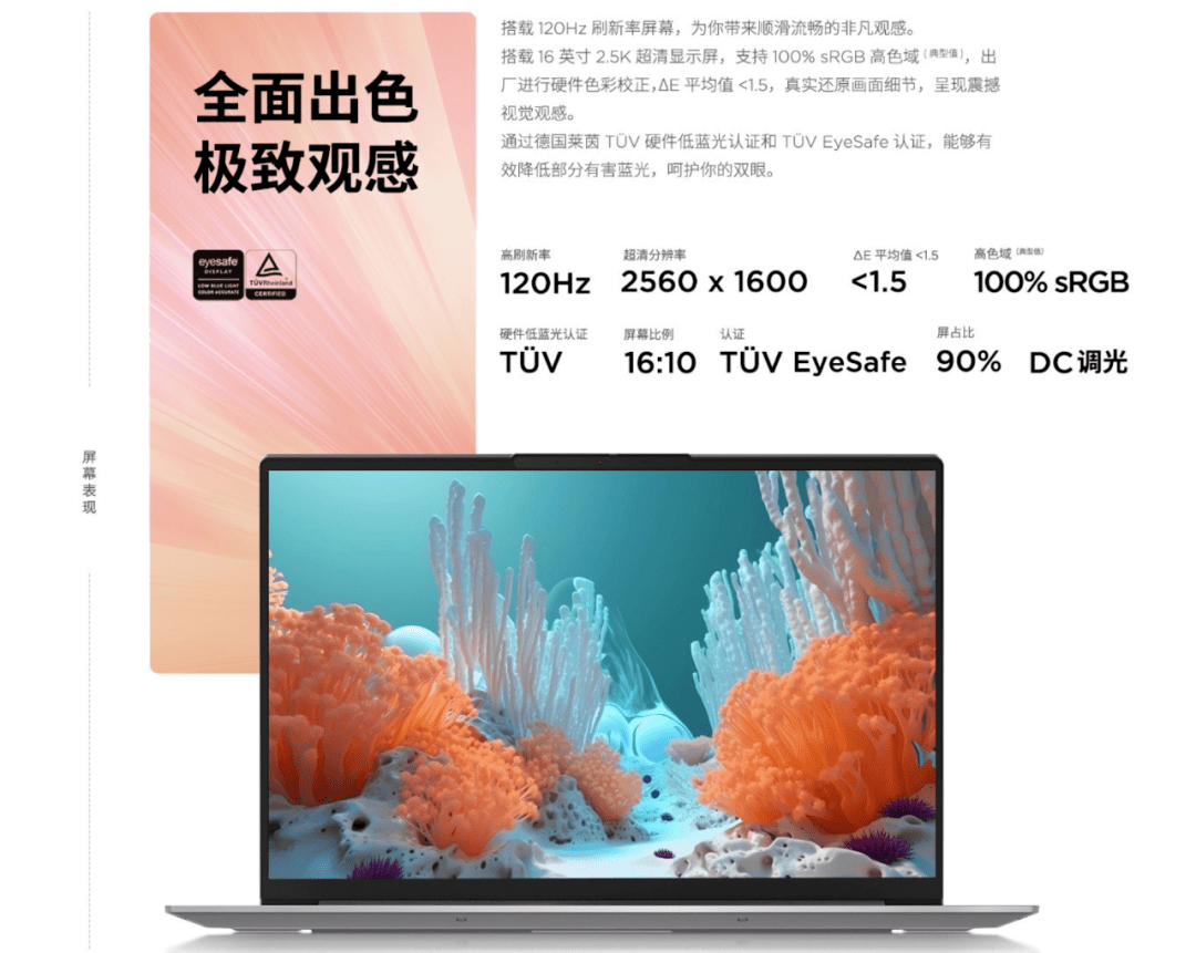 不过,它的刷新率只有90hz,较之小新pro14的120hz略低一点.