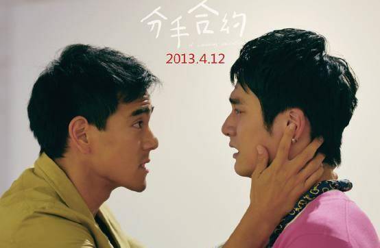 电视剧如果捧不红那就电影,接着蒋劲夫就和彭于晏,白百何主演了《分手