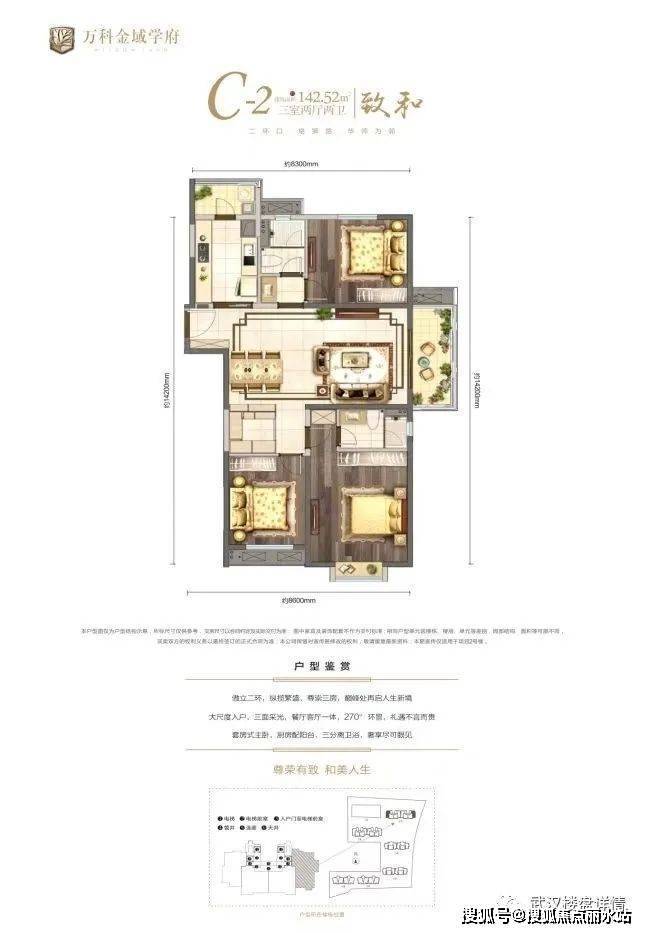 官方武汉万科金域学府售楼处电话价格详情实时更新售楼处地址在售户型