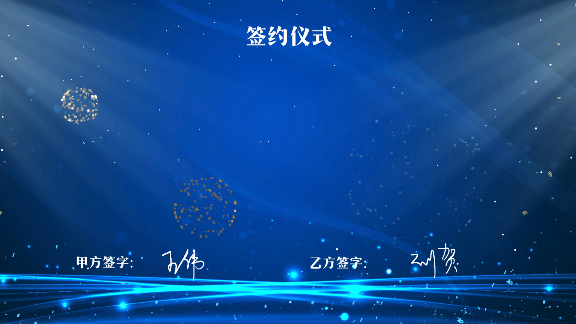 公司签约仪式流程有哪些准备工作需要提前做?这篇干货不得不看!