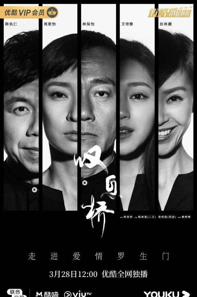 《叹息桥》豆瓣8.8,港剧里程碑_胡启源_何乐儿_母亲
