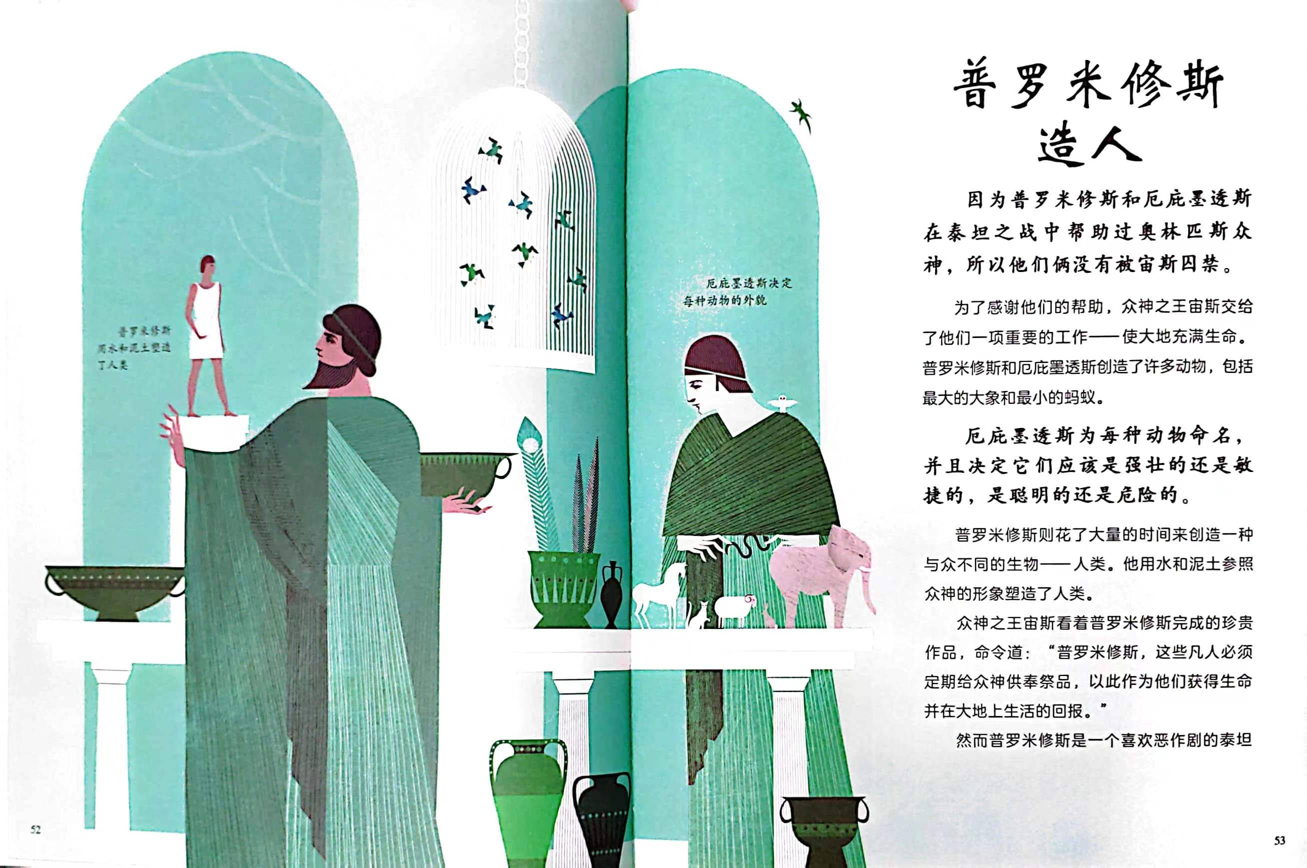 《DK希腊神话》带你一览古希腊的众神、英雄和怪兽!_故事_奥特曼_人物