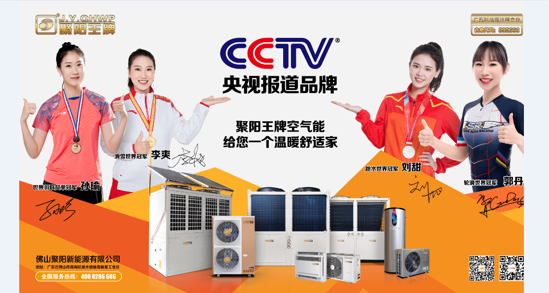 聚阳王牌空气能热泵深耕20载,推动绿色能源发展的典范_采暖_阳新_产品