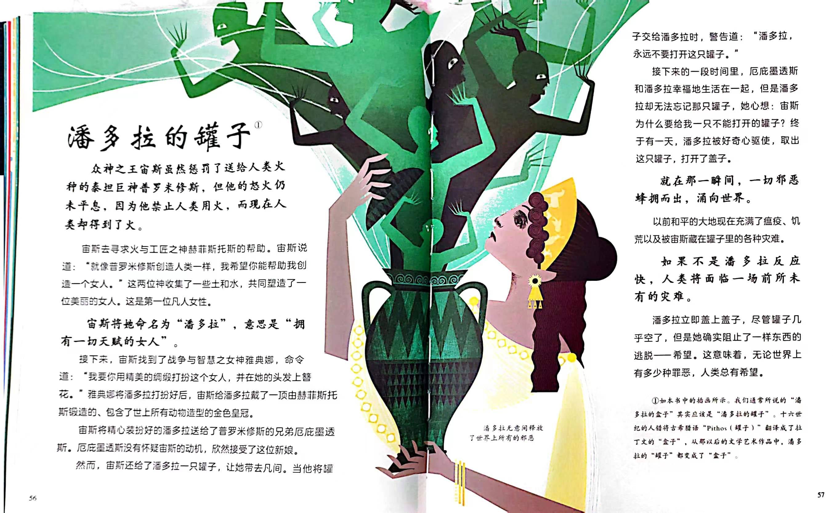 《DK希腊神话》带你一览古希腊的众神、英雄和怪兽!_故事_奥特曼_人物