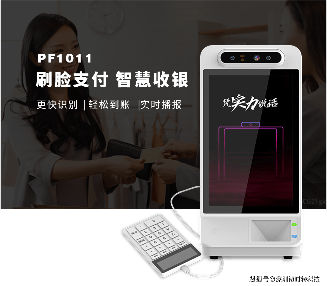 刷脸支付设备免费申请_刷脸支付免费申请设备是什么_扫脸支付设备免费