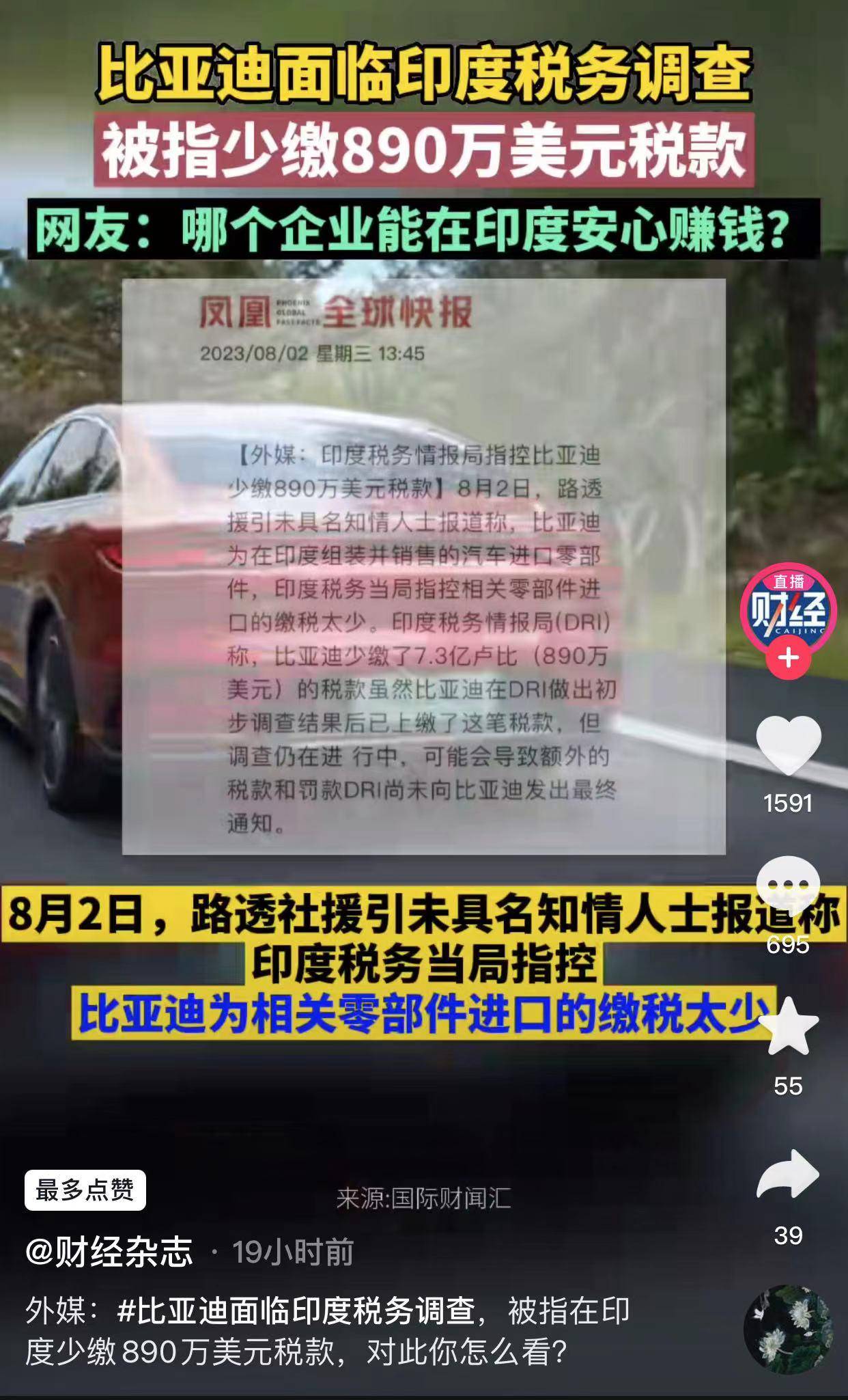 或倒亏4600万？印度要对比亚迪税务动手，中企该清醒过来了