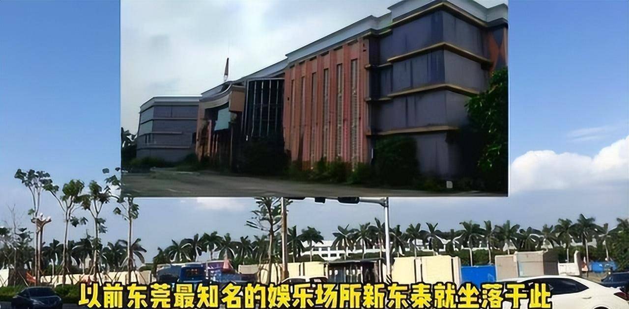 东莞"新东泰"覆灭!