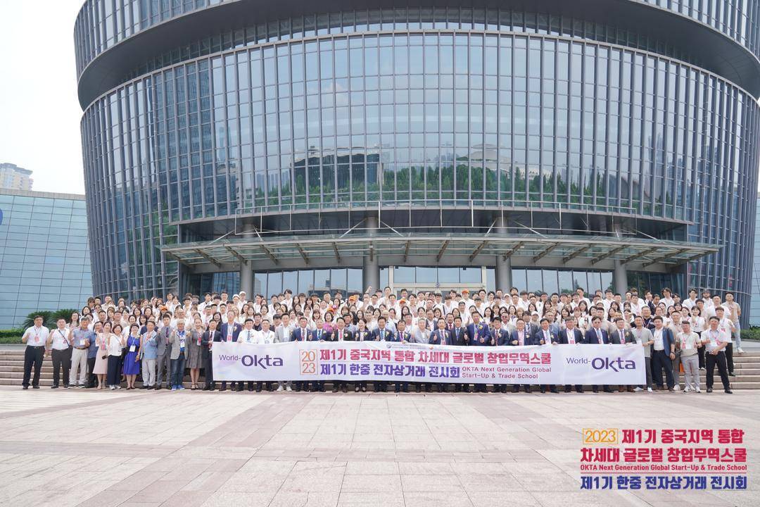 2023世界韩人贸易协会中国次世代创业论坛成功举办
