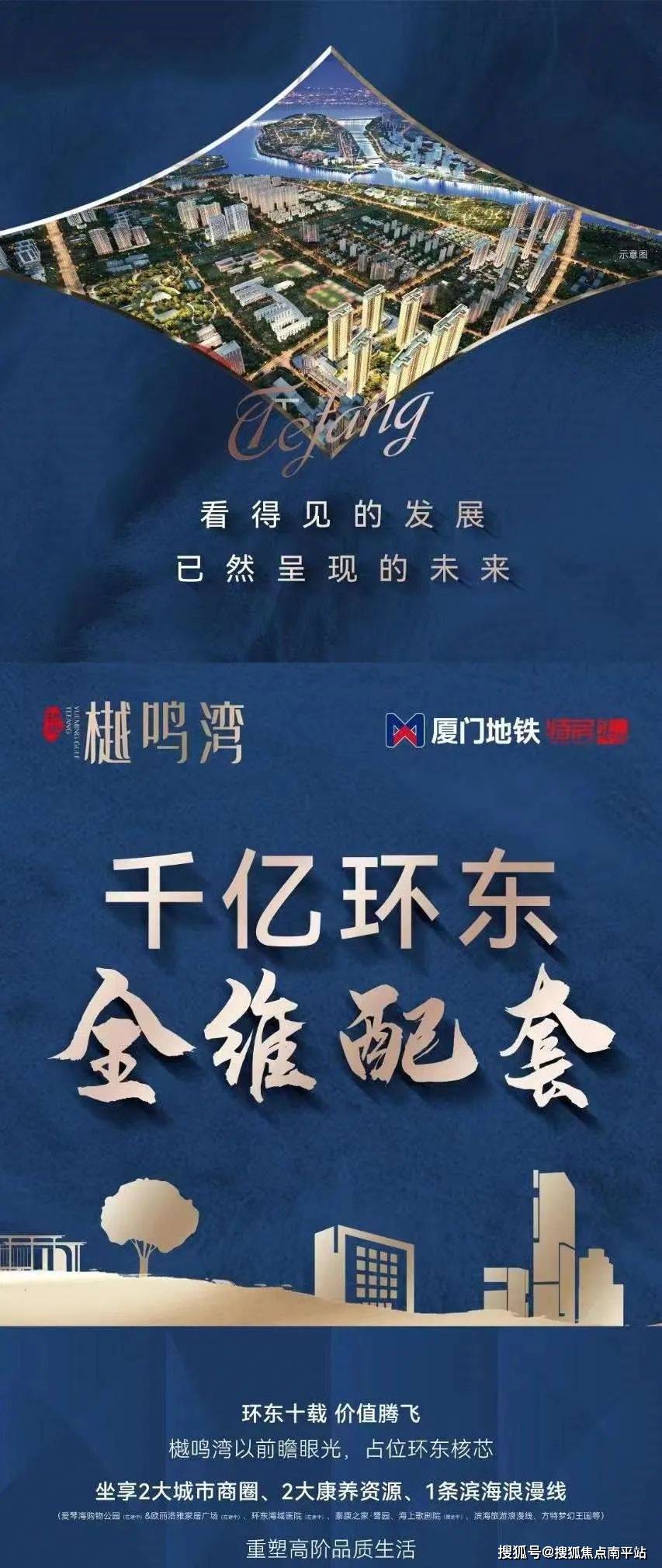 演绎理想生活9596于千亿环东 享一城精粹96╭═·76 特房樾鸣