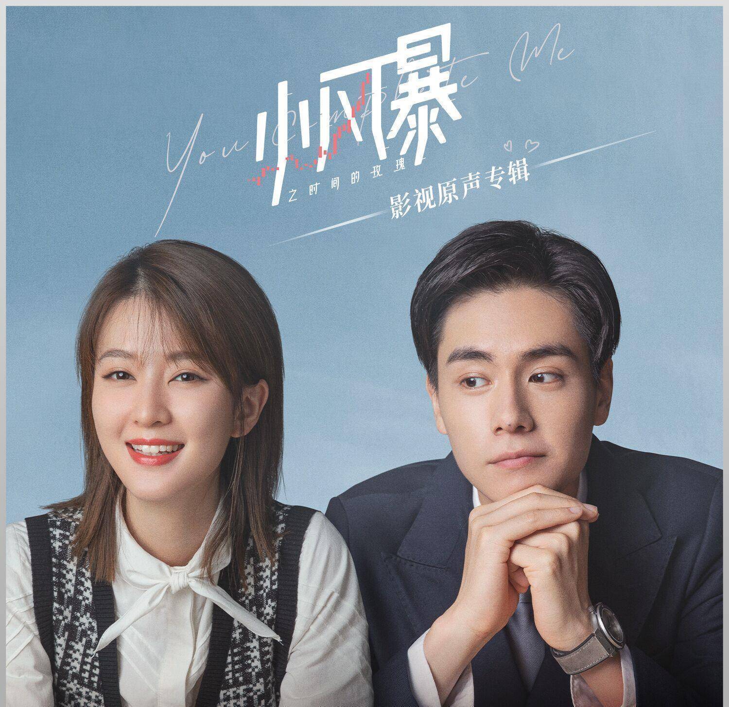 《小风暴》首播:剧情紧凑,胡一天乔欣cp感强,胡一天演技成槽点_高山