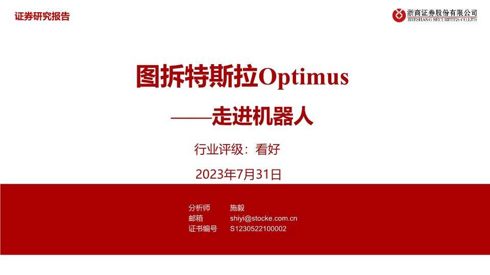 走进机器人，图拆特斯拉Optimus 