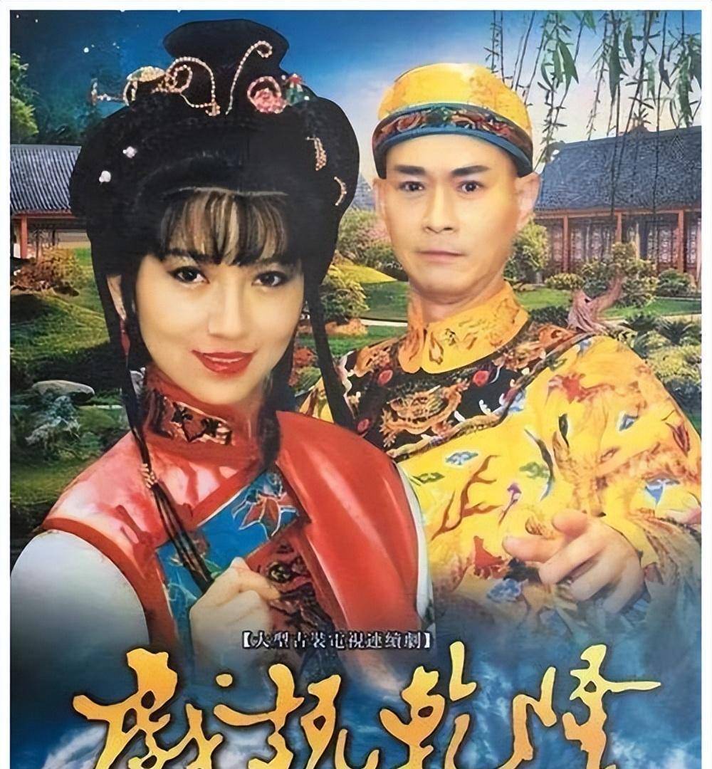 《戏说乾隆》31年:有主要演员离世,有人背上骂名,有人弃演从商