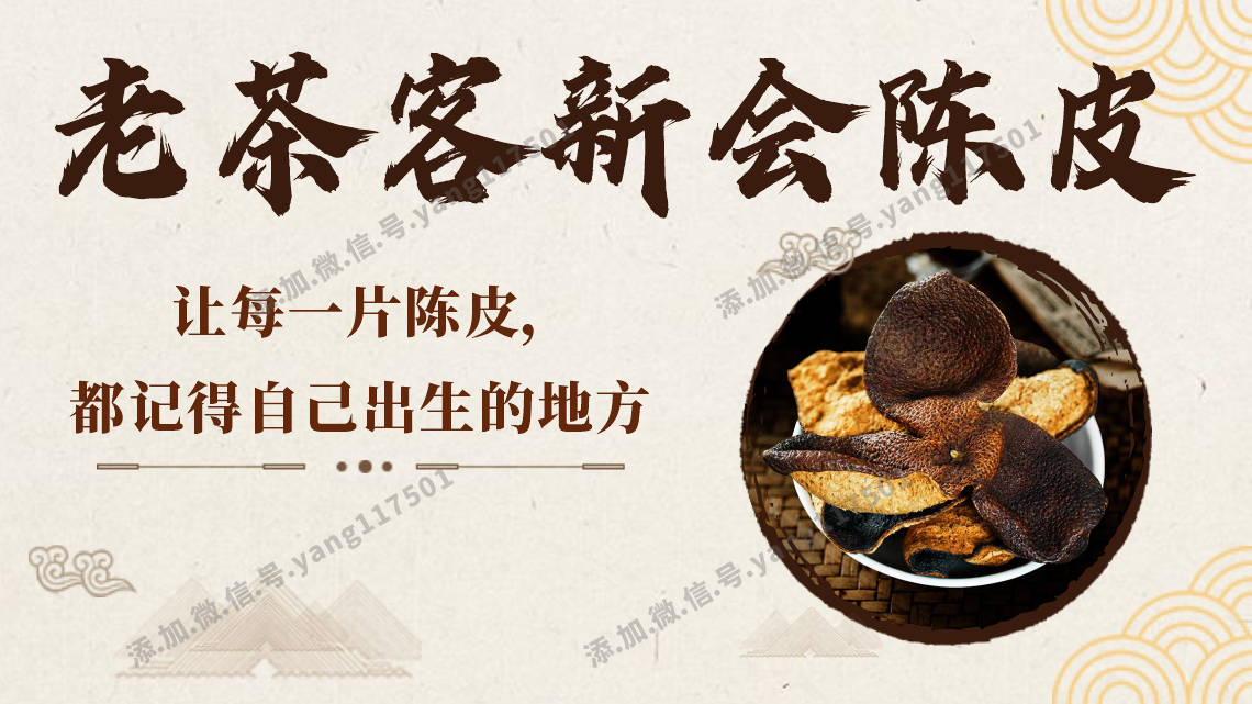 你眼中的九制陈皮和新会陈皮到底有什么不同？