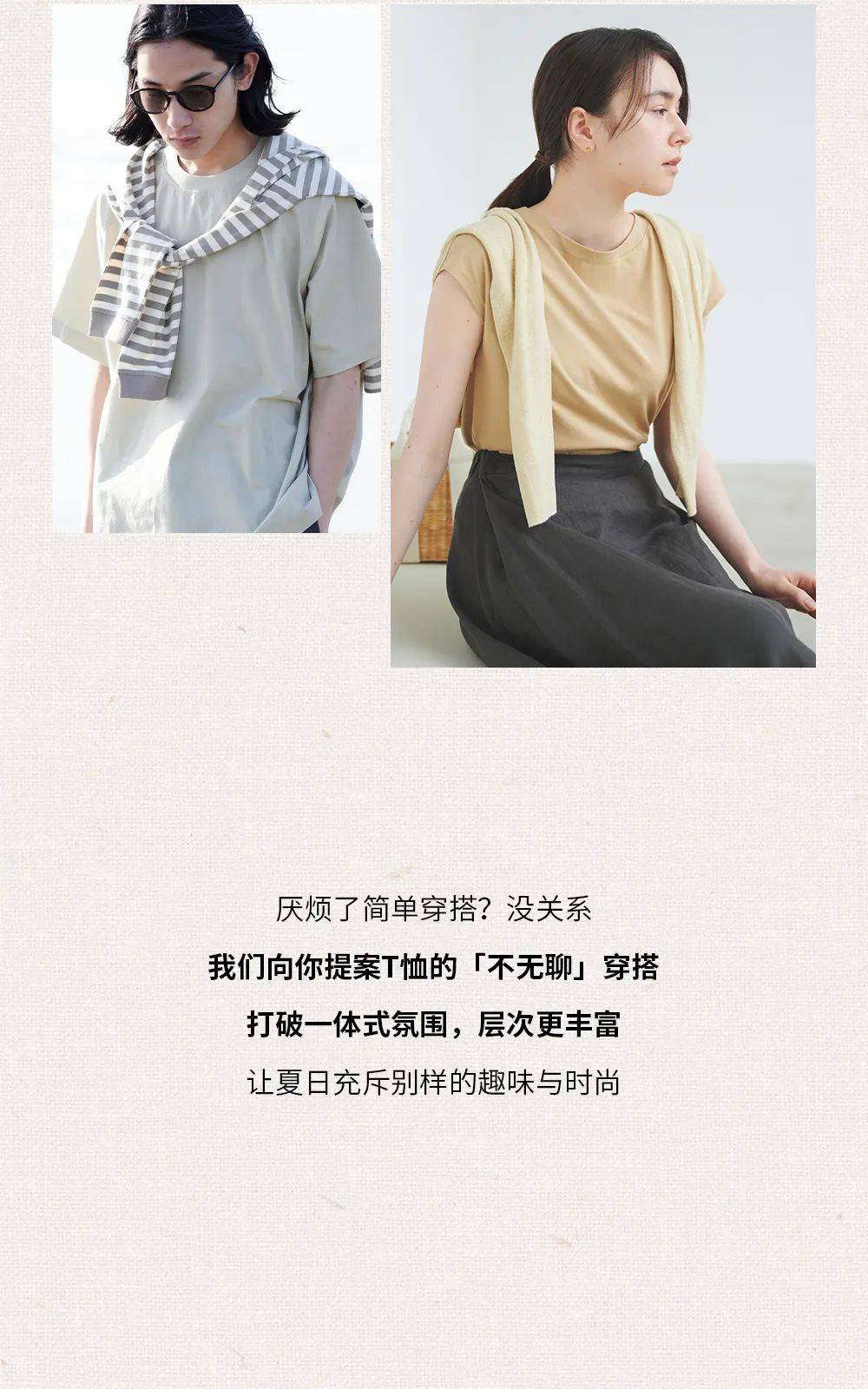 muji无印良品 | 一年一度的《t恤选购指南》来了!_新城_控股集团_发展