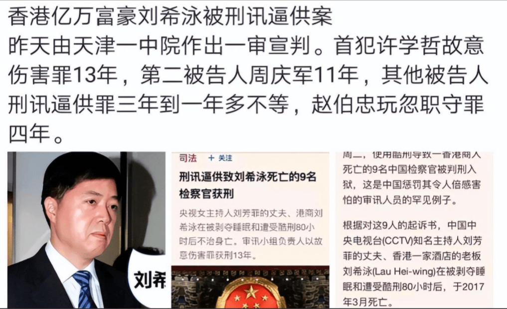 面对这份控告刘希泳根本不认,最后被带到边境处严刑