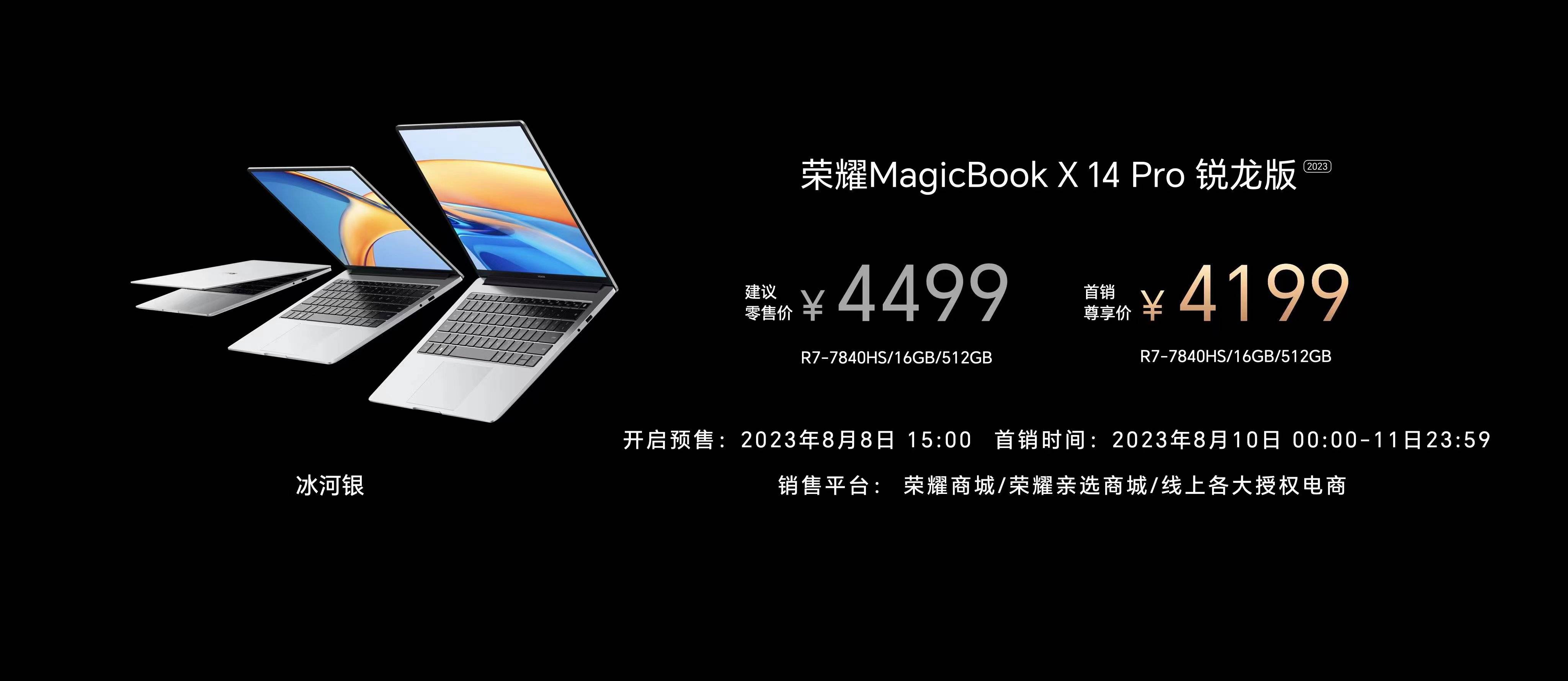 轻薄高能，品质标杆！荣耀MagicBook X Pro系列锐龙版正式发布：4199元起-锋巢网