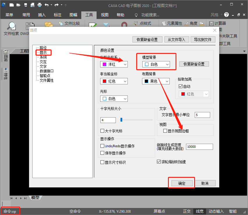 cad背景颜色怎么改成白色?这些工具操作很方便!