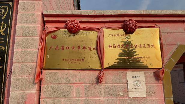 广东红色光荣革命老区——湖东镇_海陆丰_遗址_精神