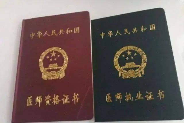 如果不清楚到底是什么时间,可以看看《医师资格证书》,上面的发证日期