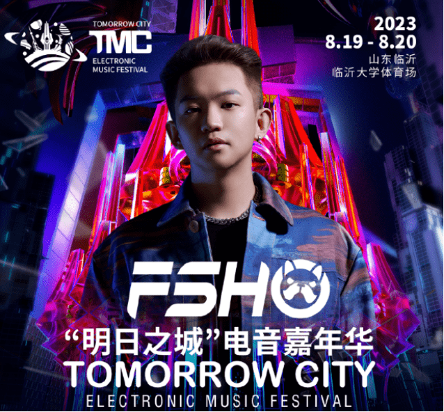 2023国内知名电音厂牌齐聚临沂明日之城电音嘉年华,欢度电音之夜_中国
