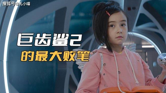 《巨齿鲨2》的最大败笔,只有几分钟镜头的她,愣是被拍成女主角_电影