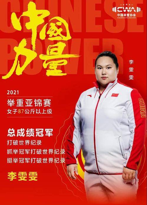 19岁世界冠军李雯雯:7次打破世界记录,却因搞笑天赋被网友喜爱_教练