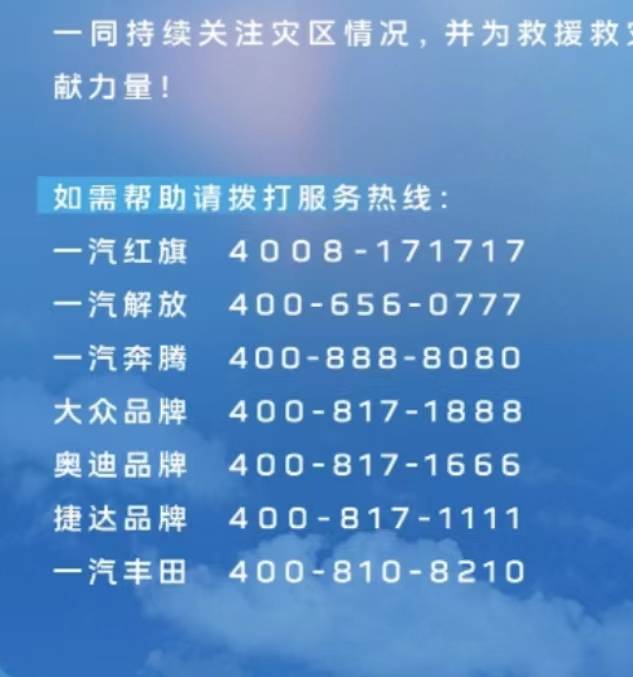 一汽大众24小时救援图片