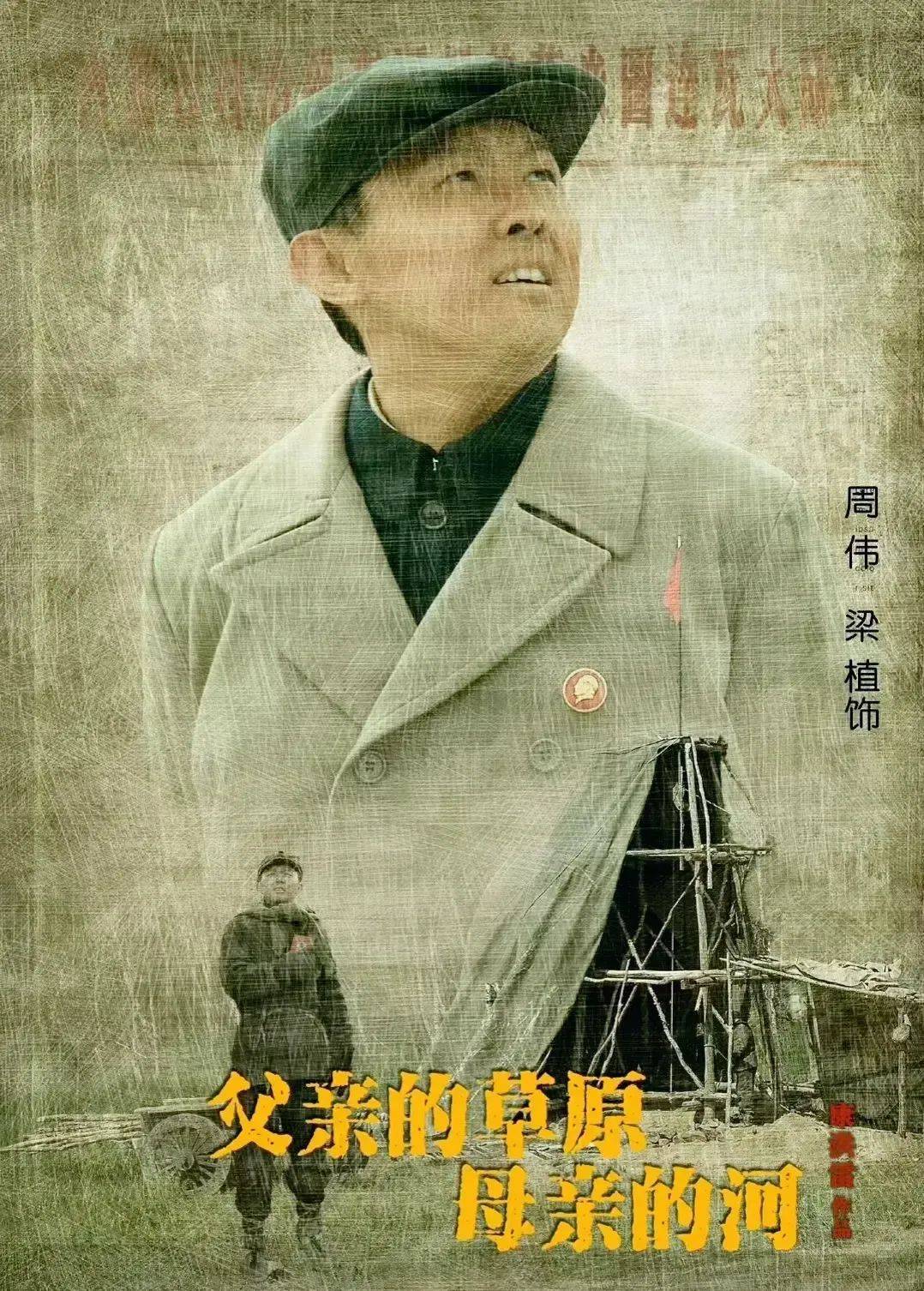 《父亲的草原母亲的河》梁植:他是清华博士,却曾被高晓松痛批