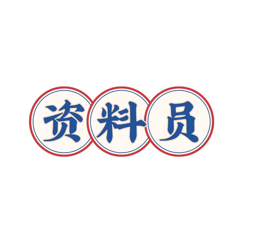 资料员需要学习什么内容？考试难不难