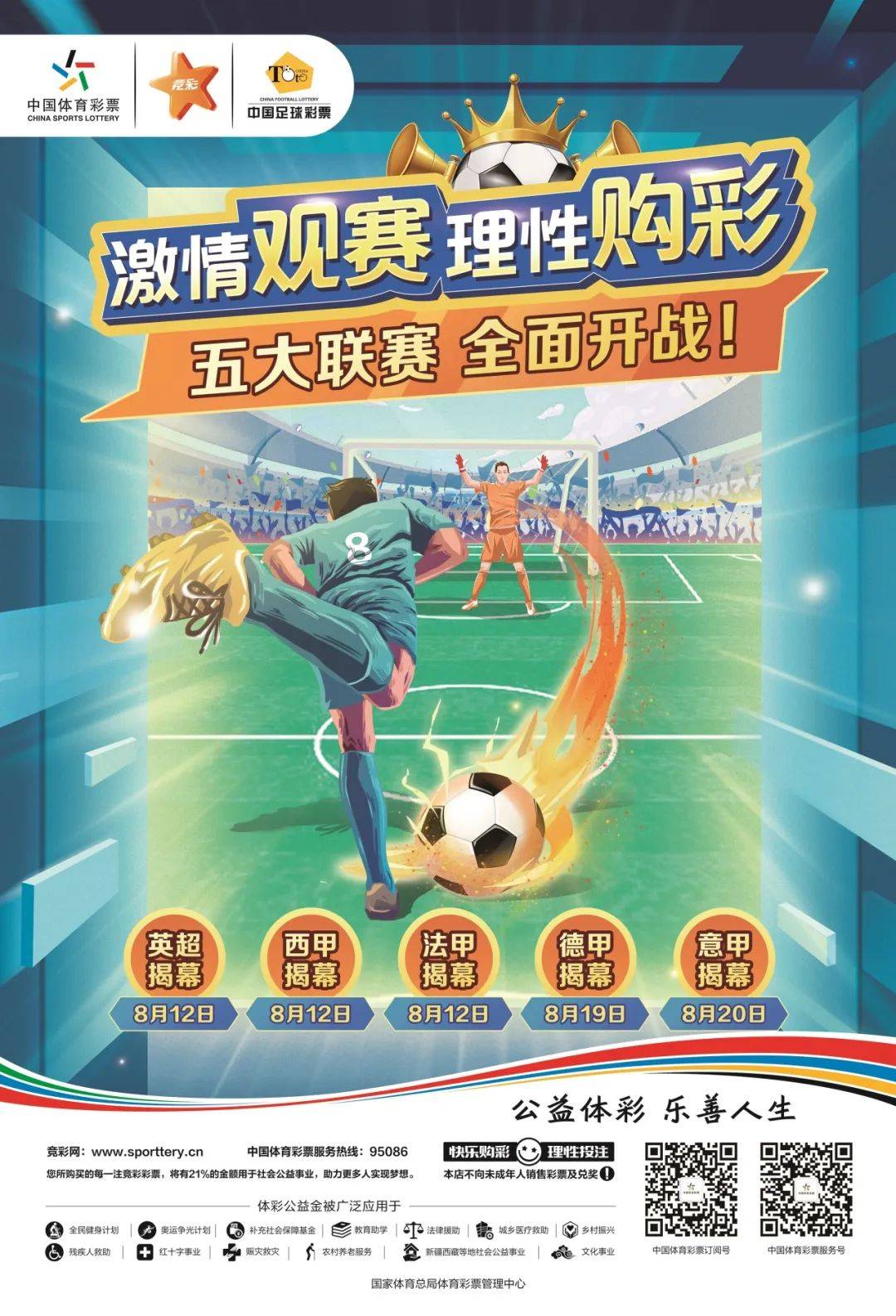 新赛季五大联赛即将开启_彩票_时间_揭幕战