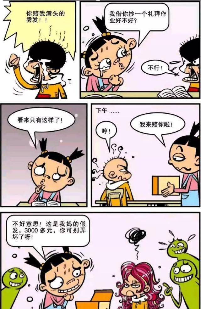 阿衰:阿衰竟在课堂上尿裤子?大脸妹四肢不协调惨遭嘲笑!