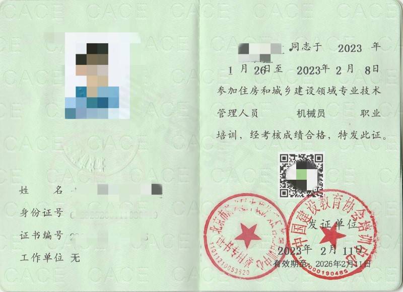 机械员证在哪里办理 考机械员证多久能拿到「善考考」