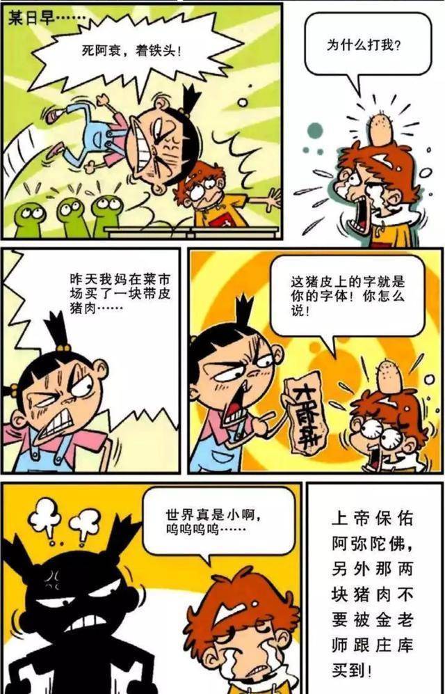 阿衰:大脸妹恶意打击小衰自尊,这种行为不可取!_同学_成绩_奶奶