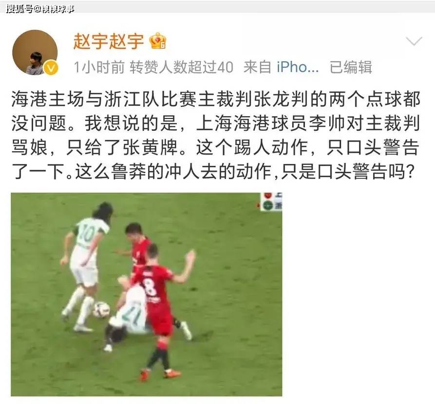 李帅踢人裁判主动去握手，知名解说员：没踢骨裂怎么能是红牌