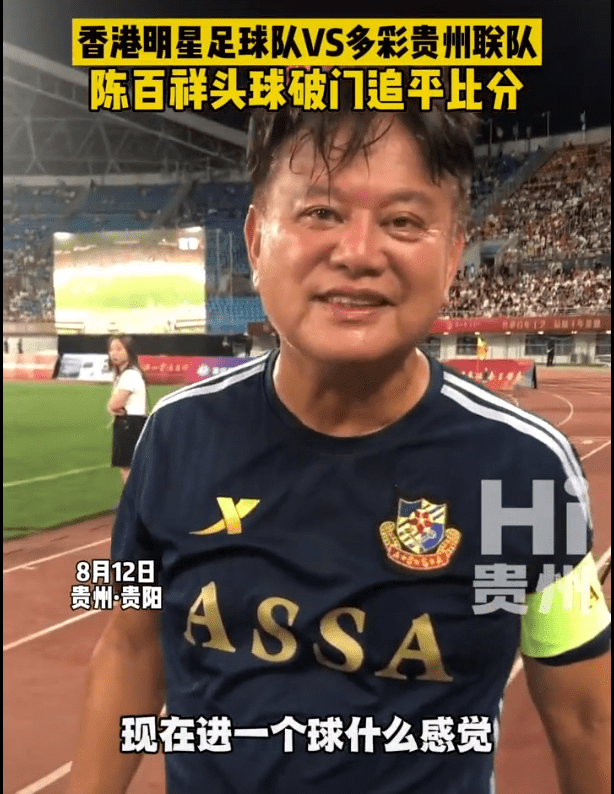 香港明星足球队赛事精彩,黄日华助攻,73岁陈百祥头球破门得分