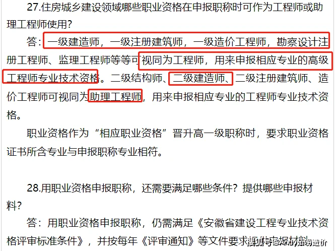 二级建造师申报职称(二级建造师评职称有什么好处)