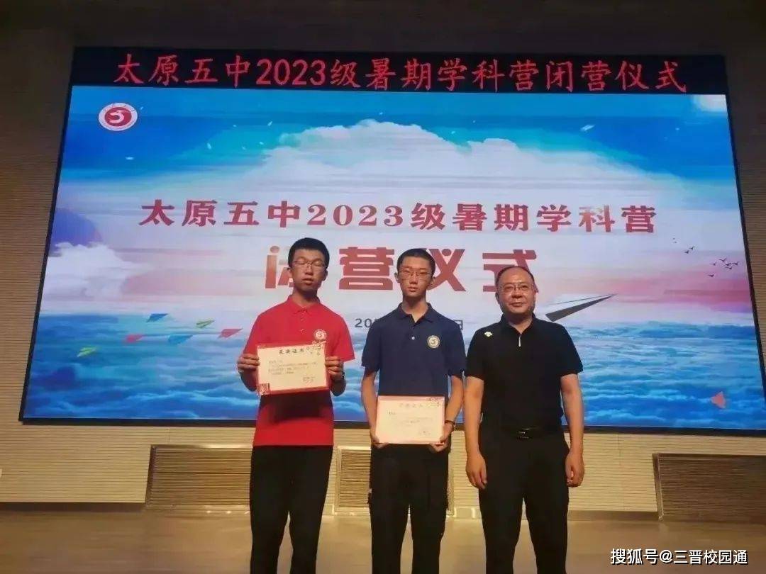 太原五中:学科营闭营|有梦不觉天涯远,扬帆起航再出发