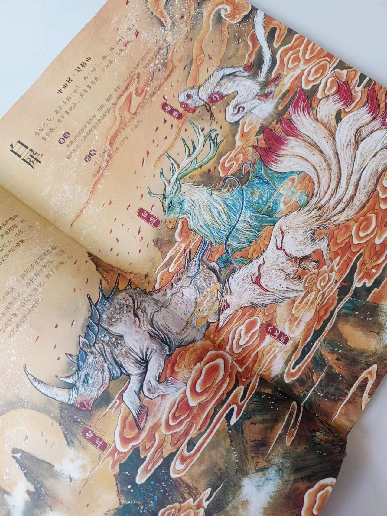 来看看《长相思》里的人物原型长啥样~_山海经_异兽_涂山璟