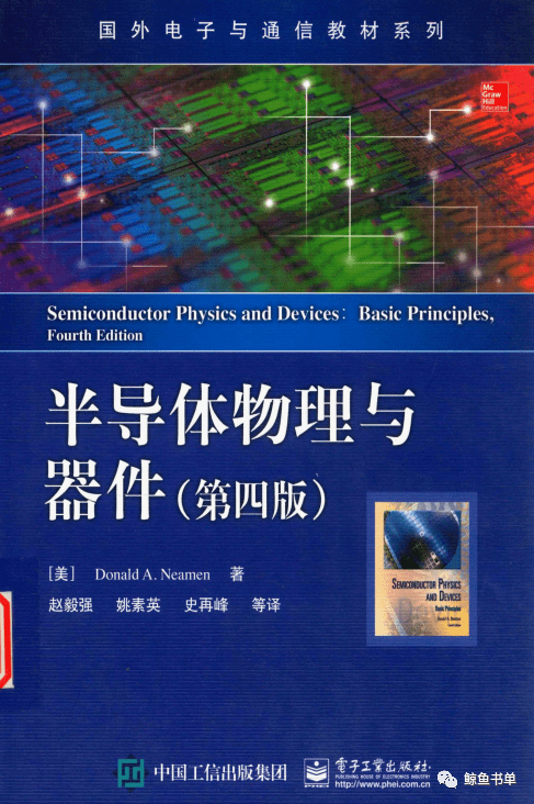 半导体物理与器件第四版(Donald A. Neamen) PDF_搜狐网