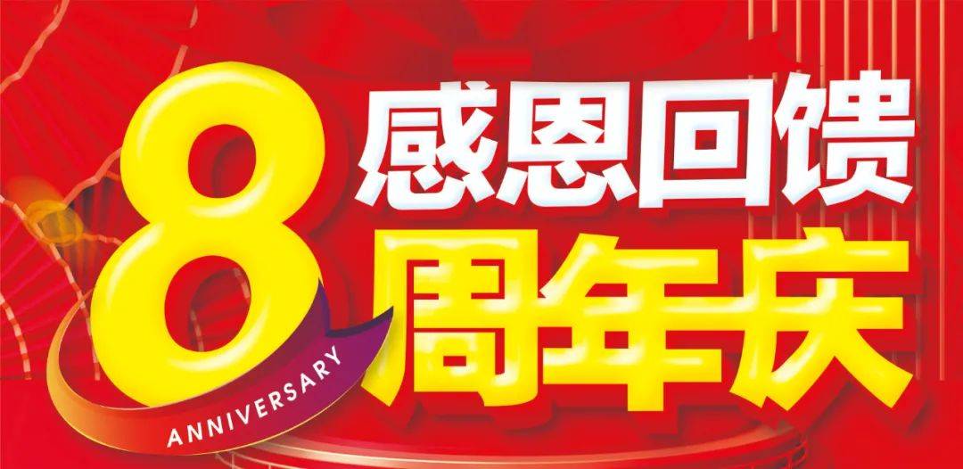 大尔多超市【8周年庆·感恩回馈】_控股集团_保山_新城