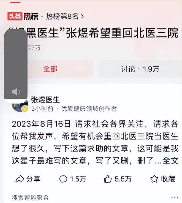 医疗反腐吹哨人张煜发文,引全网支持_医生_治疗_文章