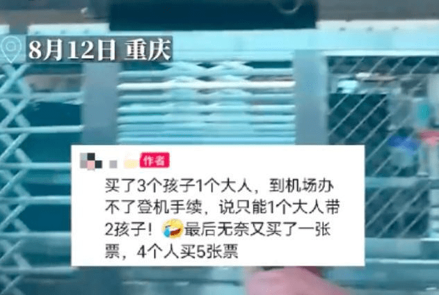 女子称带3娃买4张票登机被拒无奈买5张,网友：能出票就不能拒登