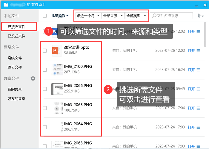 步骤2:在文件助手页面,可以通过文件类型,来源,时间来进行精准筛选