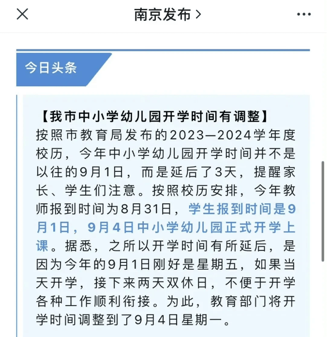 多地推迟中小学秋季开学时间,这么做是因为什么呢？