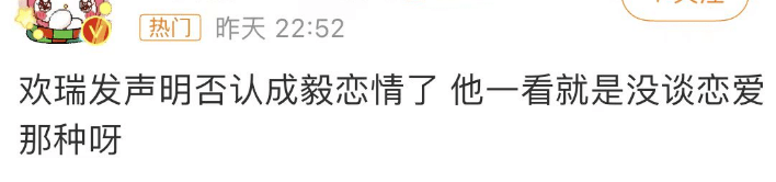 原创            成毅恋爱？张雪迎同居？那英假道歉？刘涛再还债？-成毅会喜欢袁冰妍吗