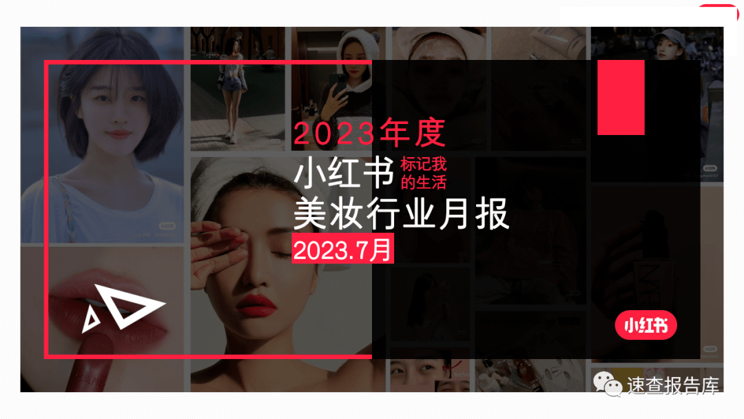 2023年7月份小红书行业月报合集（18份）_搜狐网